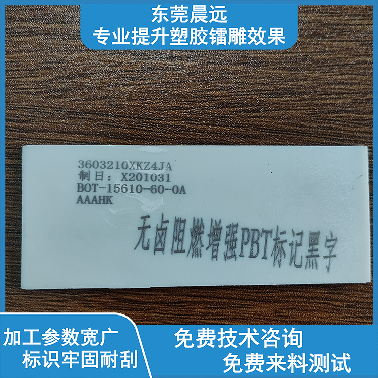 导热尼龙镭雕添加剂|打标添加剂