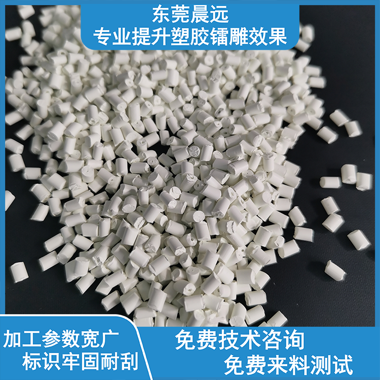 PE彩雕白紫外镭雕母粒|激光粉