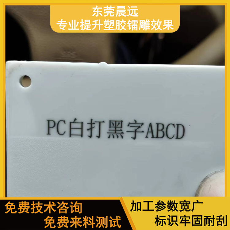 透明ABS雕白打标添加剂|镭雕助剂|镭雕粉